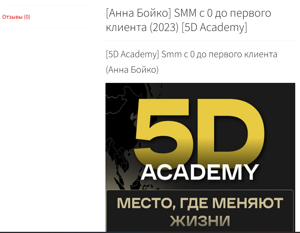 smm why not анна бойко отзывы