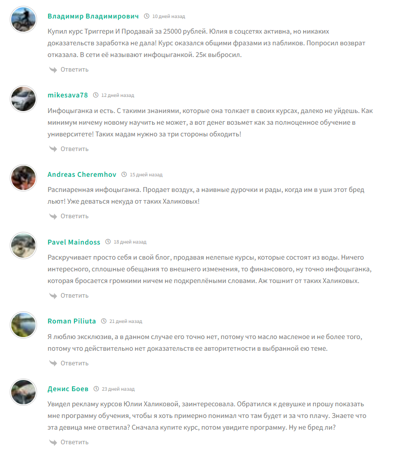 курс юлии халиковой отзывы