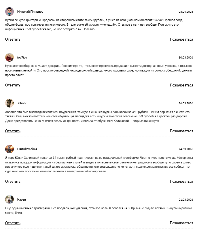 курс юлии халиковой отзывы