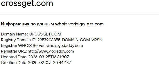 crossget обменник