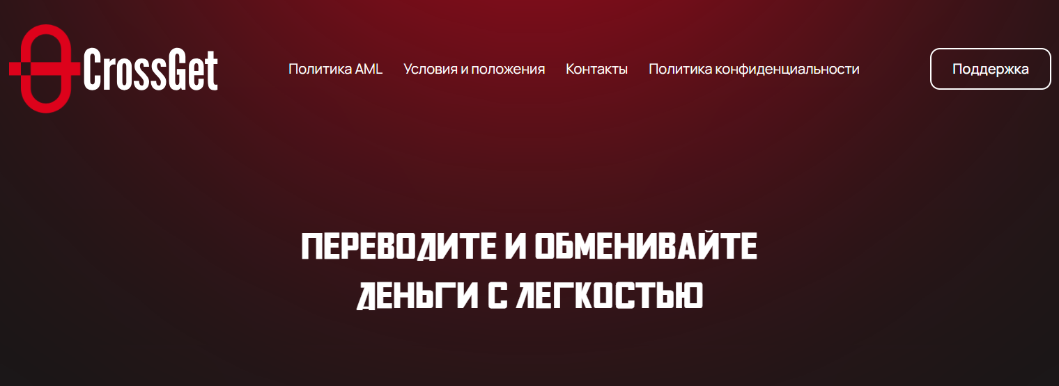crossget com отзывы