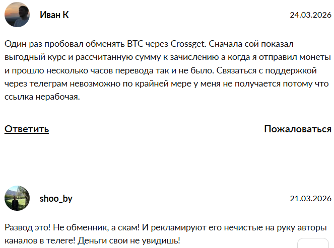 crossget com отзывы