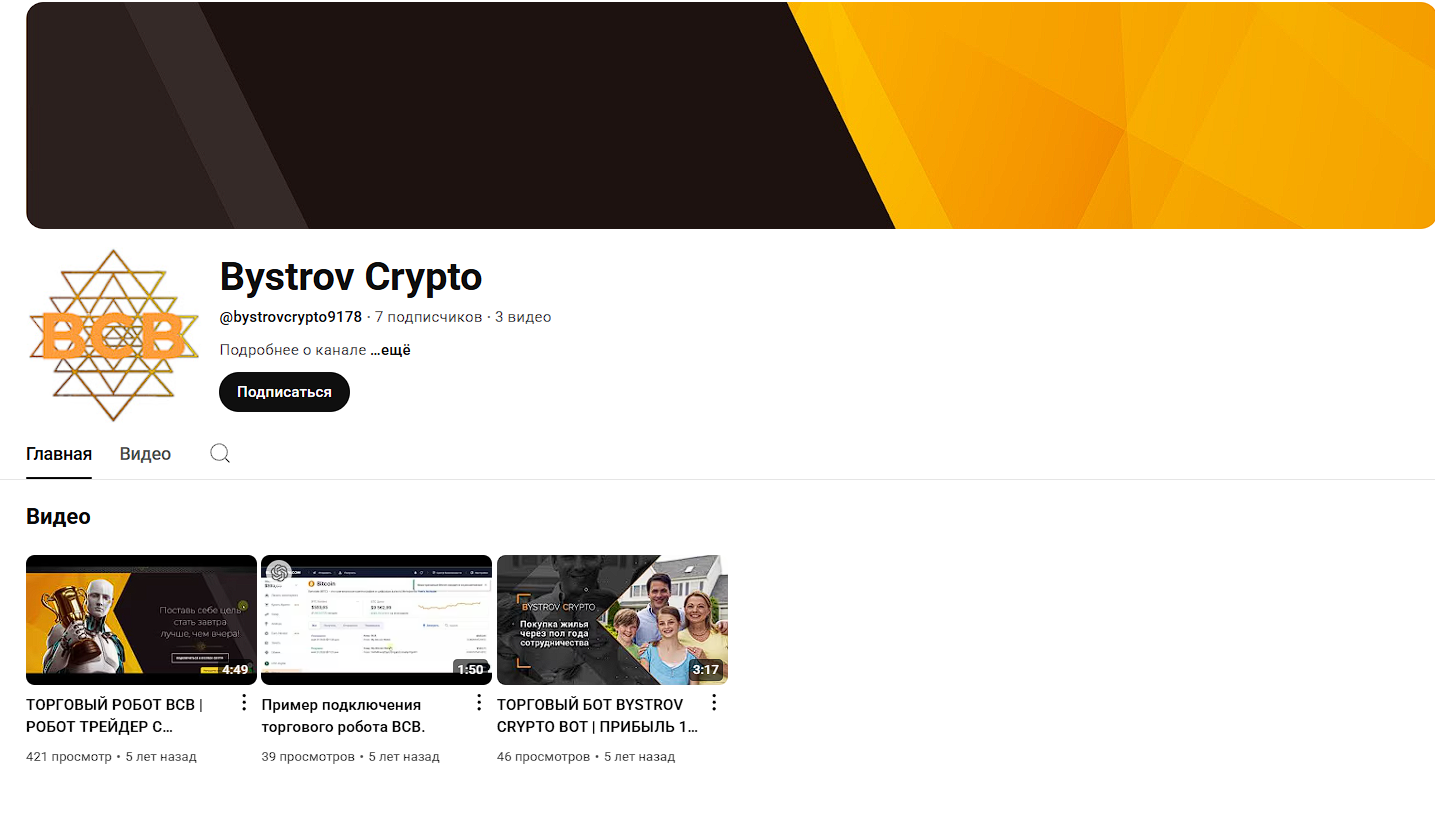 bystrov crypto bot отзывы