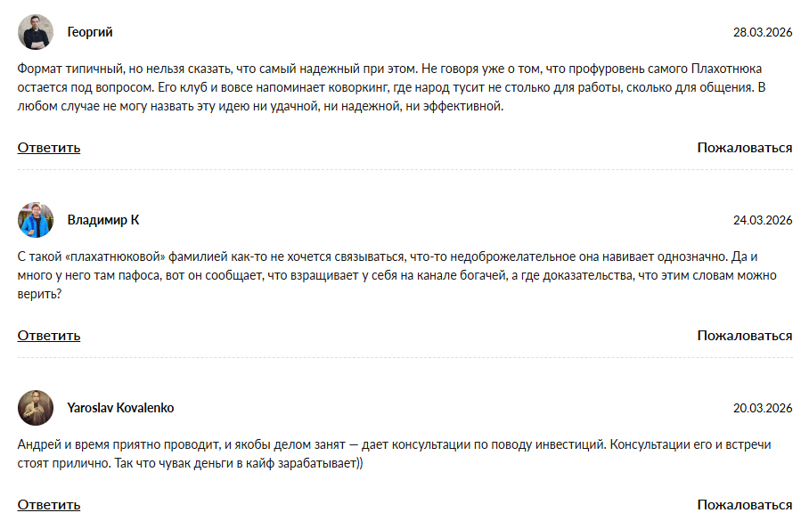 плахотнюк андрей инвест