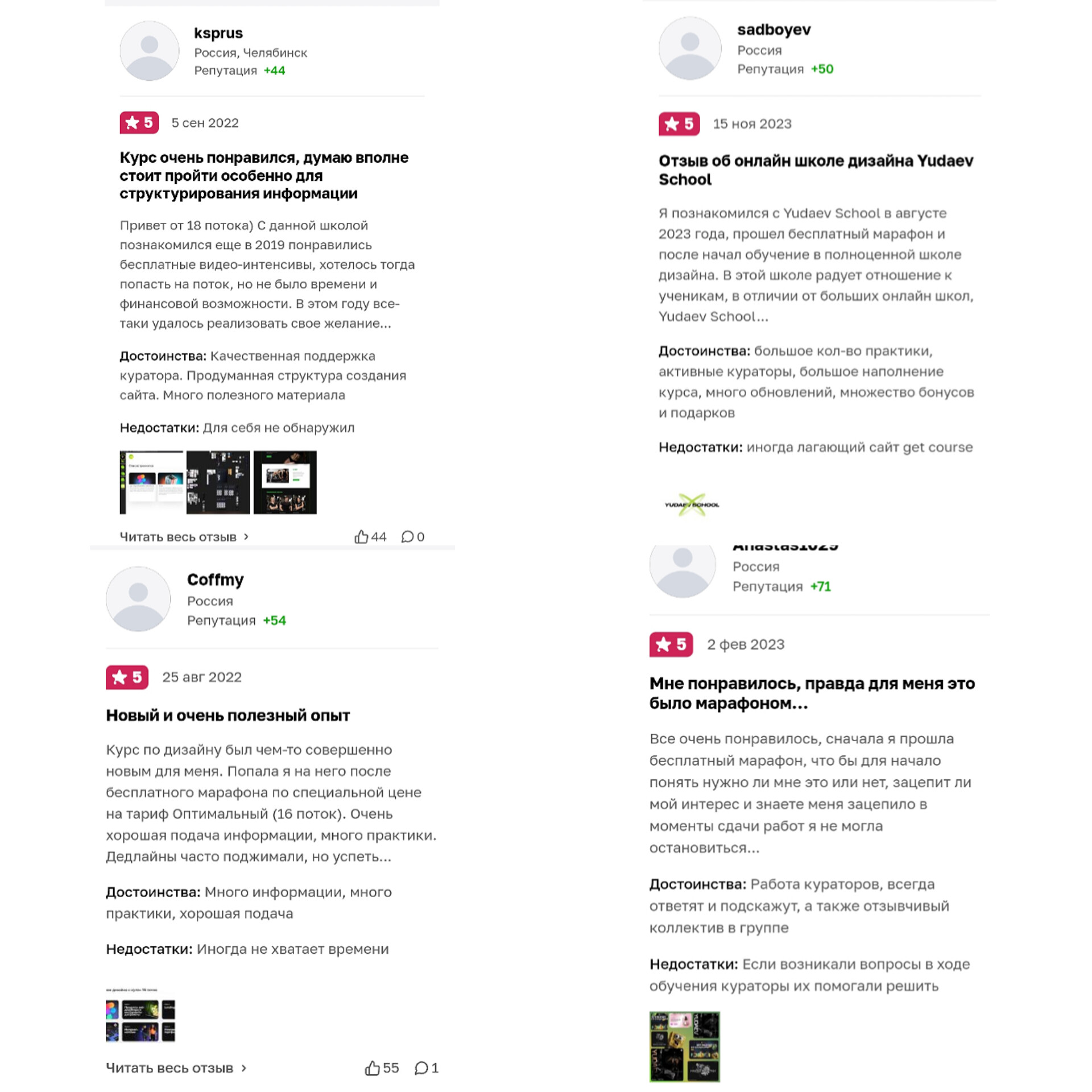 юдаев скул бесплатный курс отзывы
