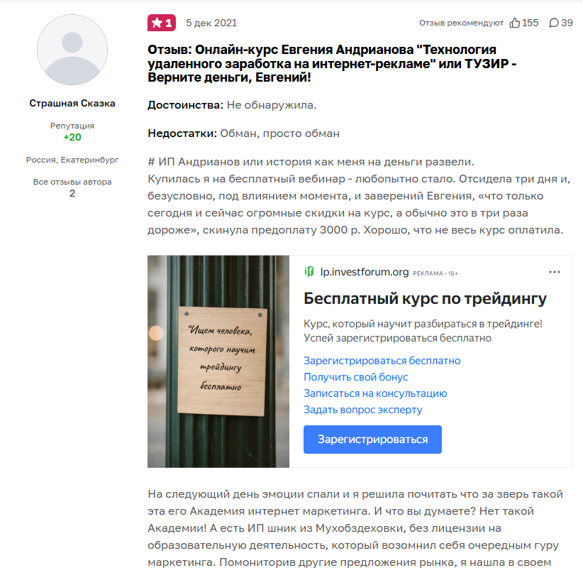 евгений адрианов скам