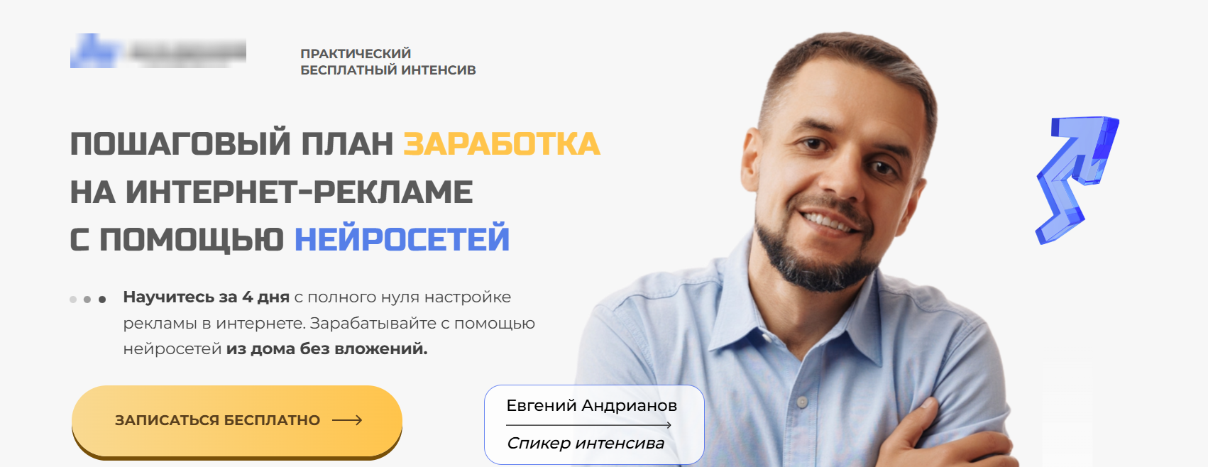 евгений адрианов