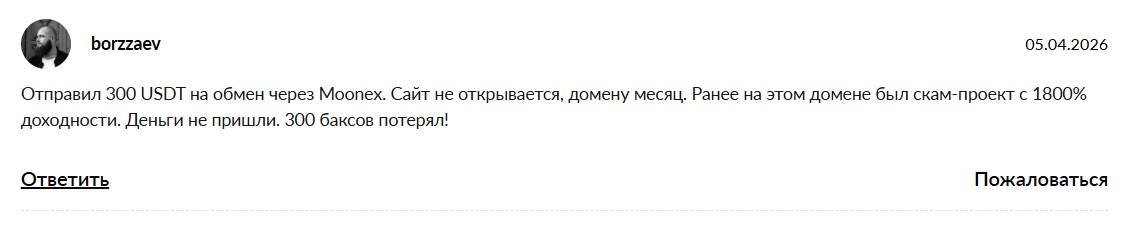 moonex мошенничество