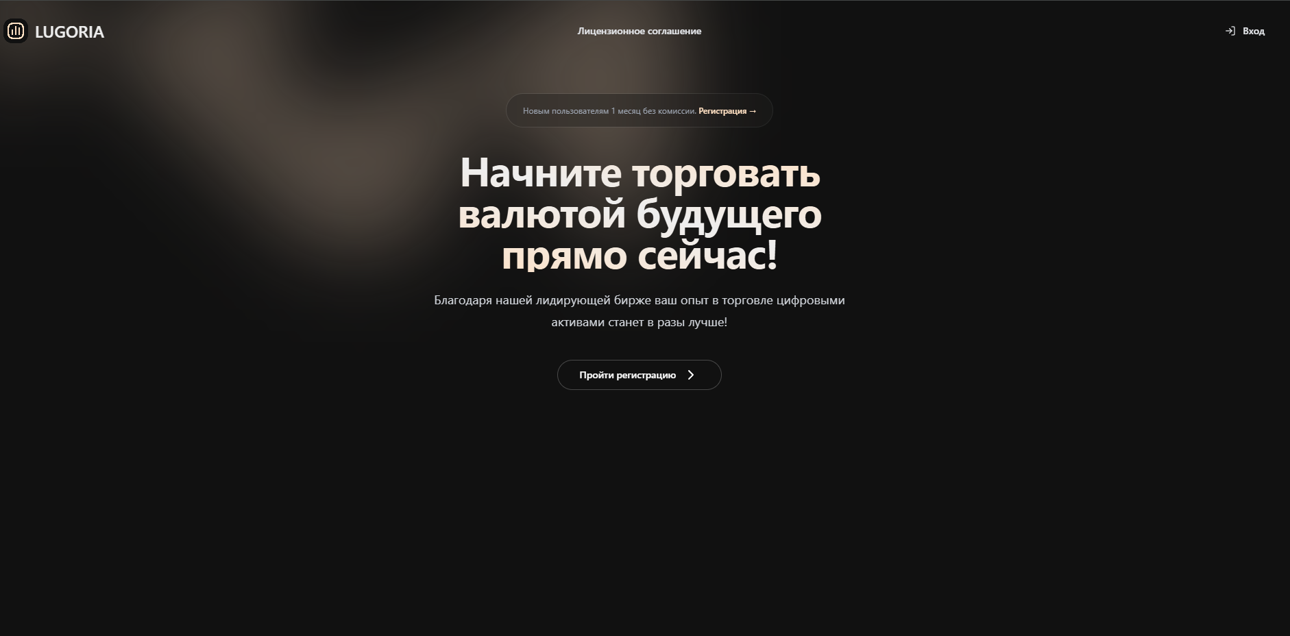 lugoria pro биржа