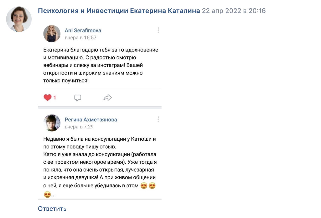 екатерина каталина отзывы