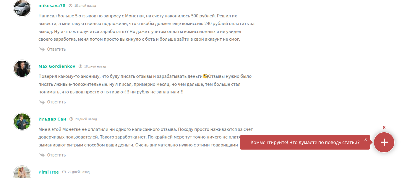 монетка заработок на отзывах тг