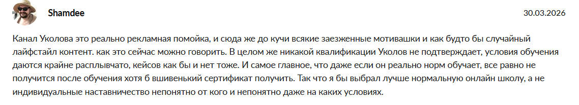 елисей уколов отзывы