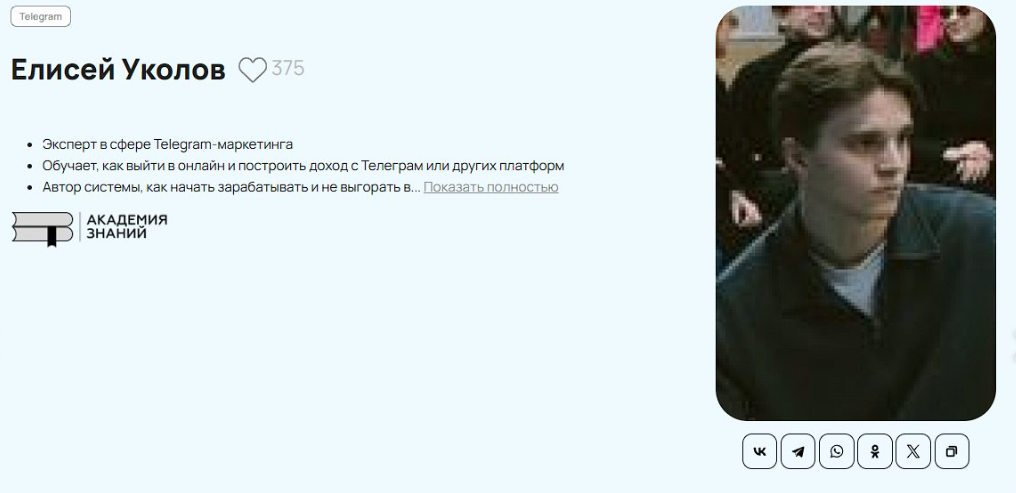 елисей уколов отзывы