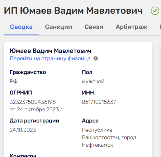 вадим юмаев