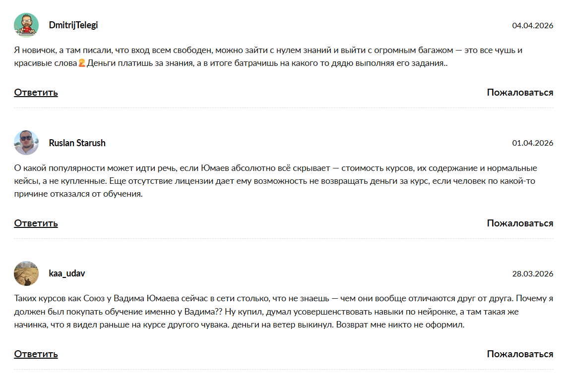 вадим юмаев отзывы