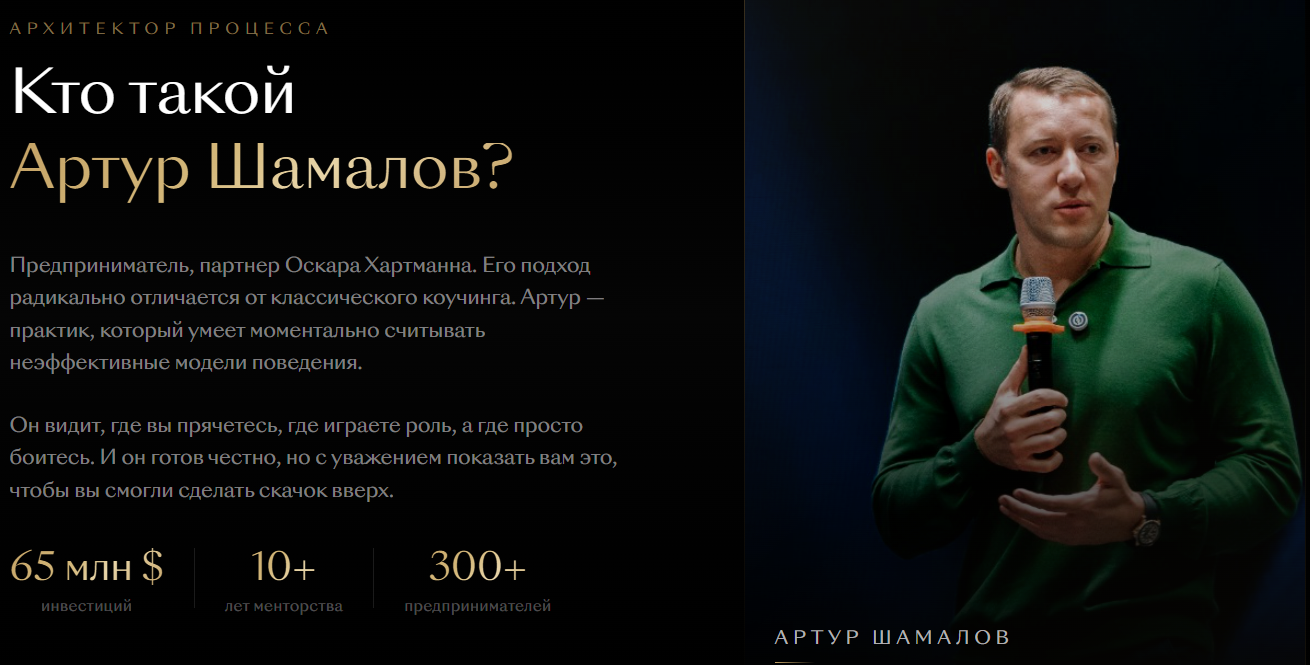 артур шамалов мастермайнд