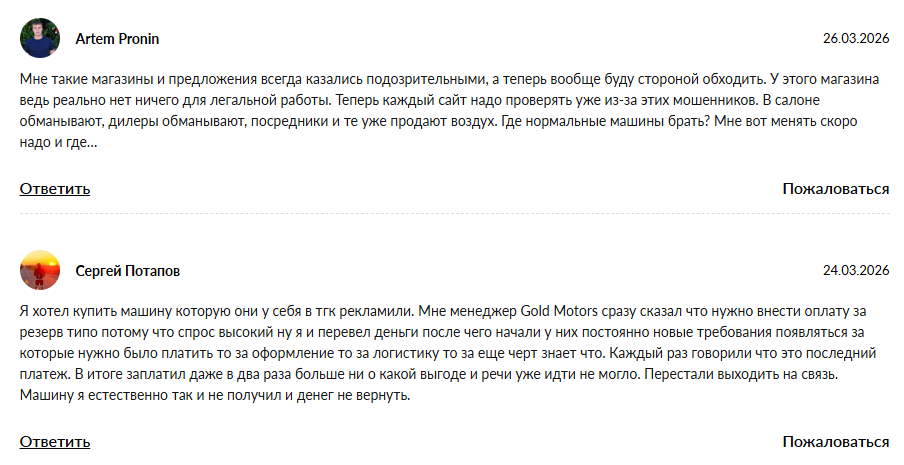 gold motors телеграм отзывы