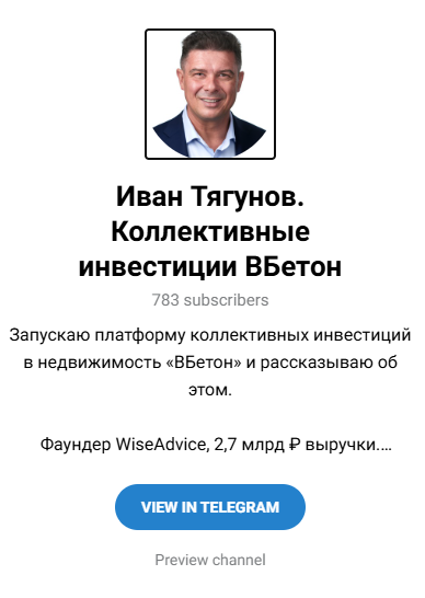 иван тягунов вбетон