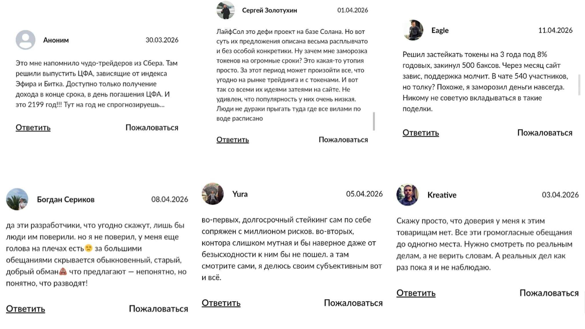 life sol монета обман