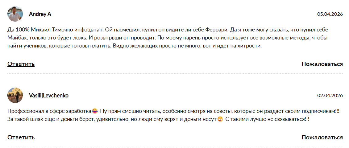 миша тимочко курс