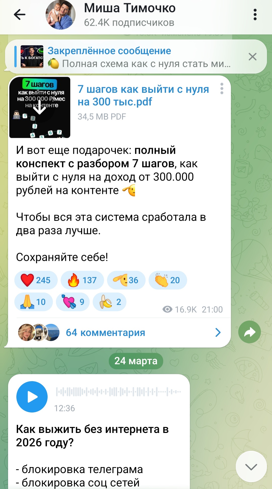 михаил тимочко