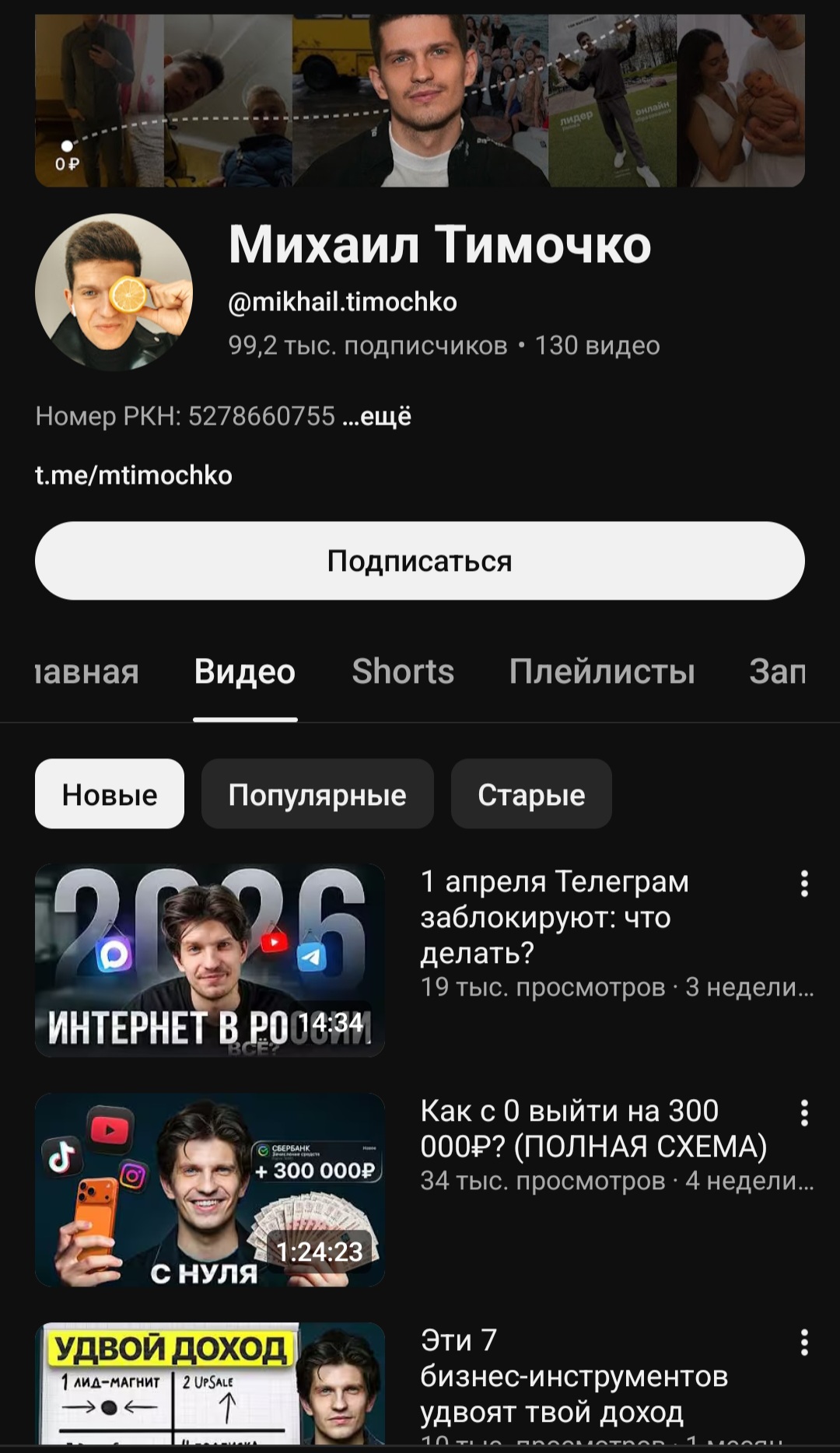 михаил тимочко отзывы