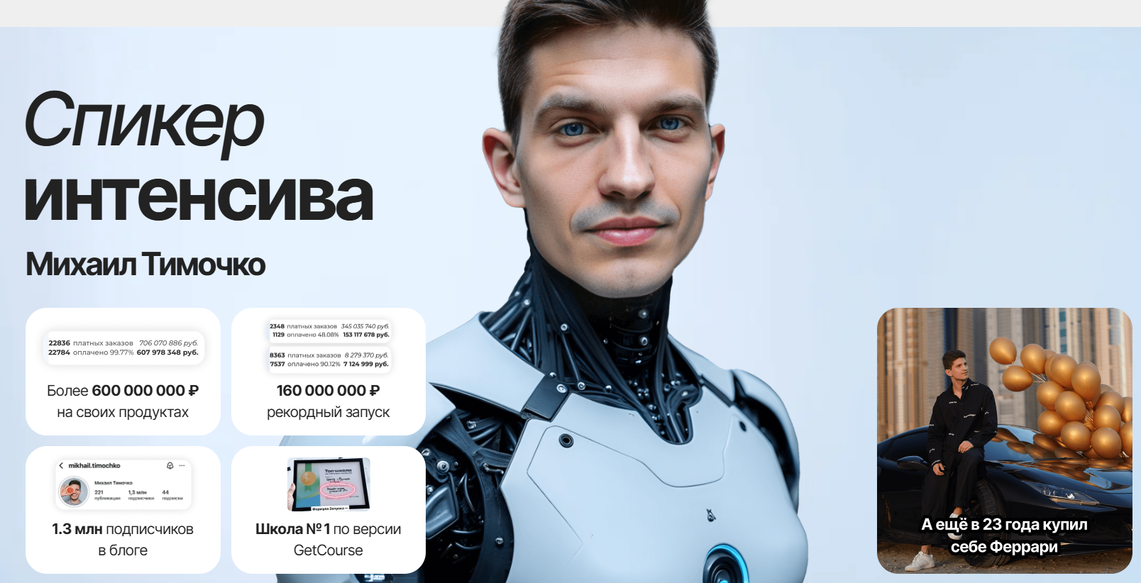 михаил тимочко