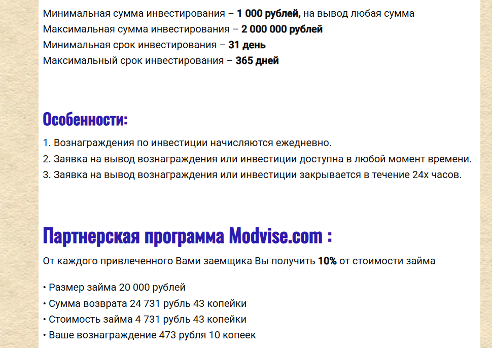 modvise отзывы инвесторов