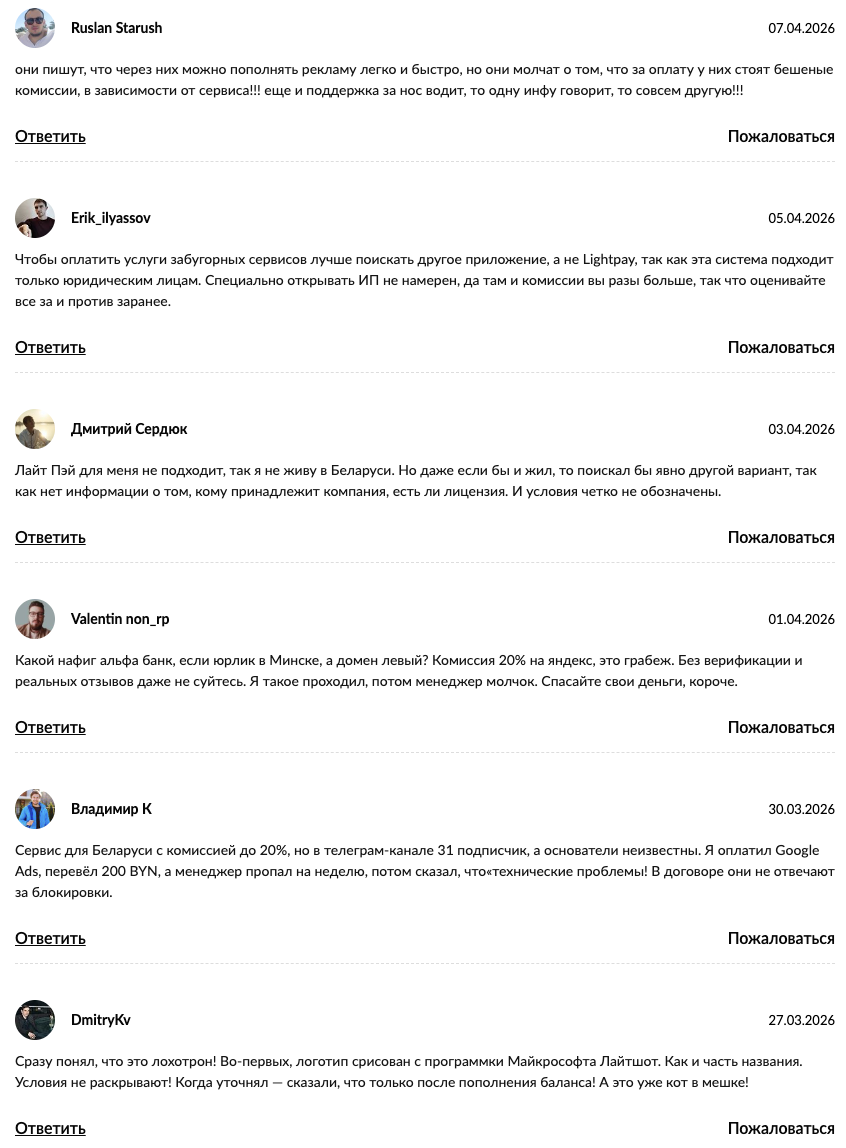 отзывы о lightpay