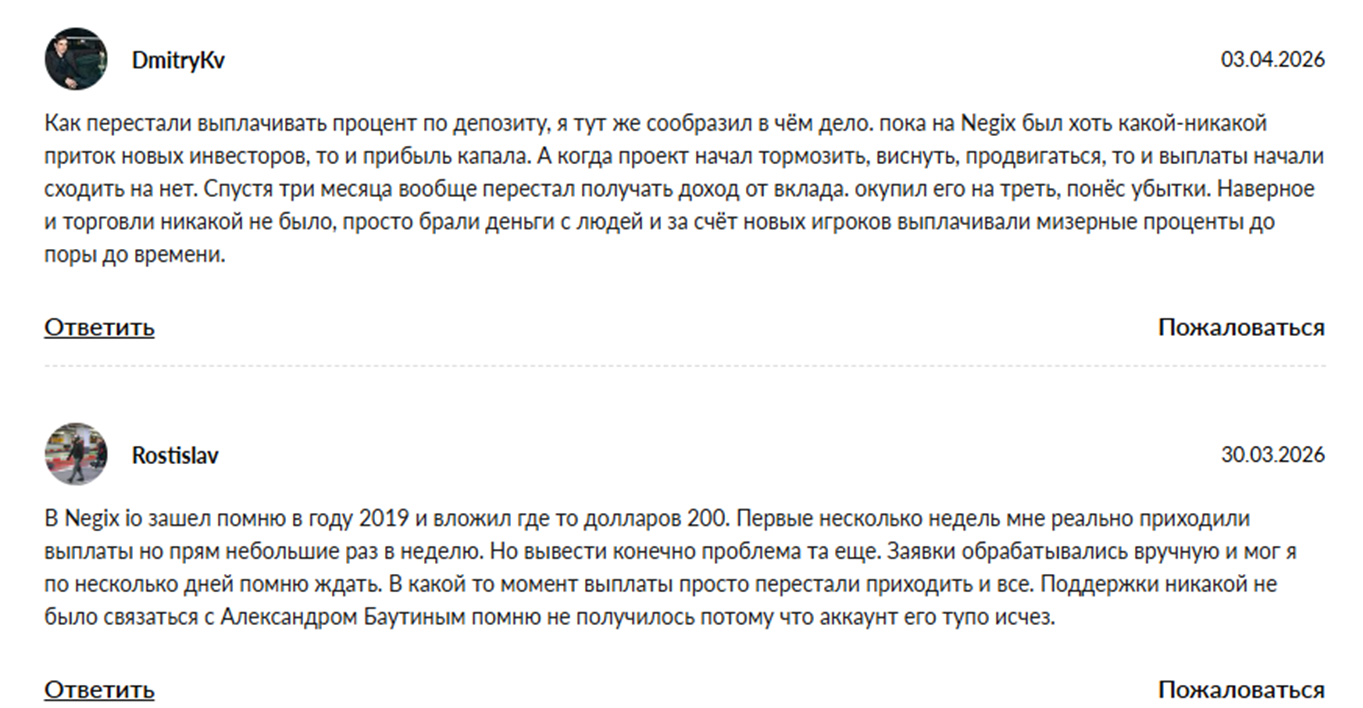negix io отзывы