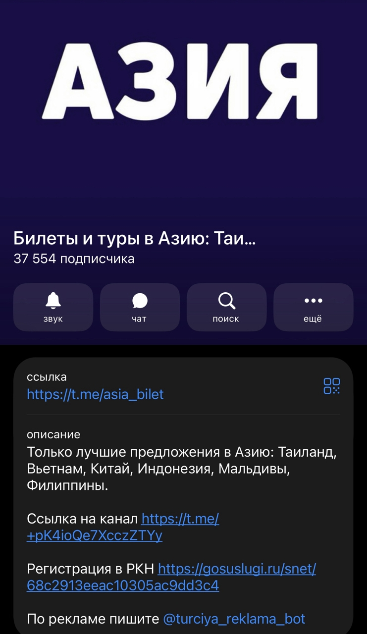 азия билет через телеграмм отзывы
