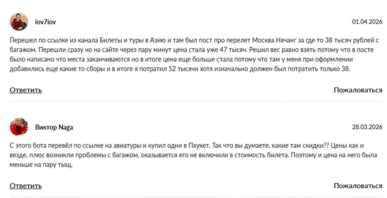 азия билет через телеграмм отзывы