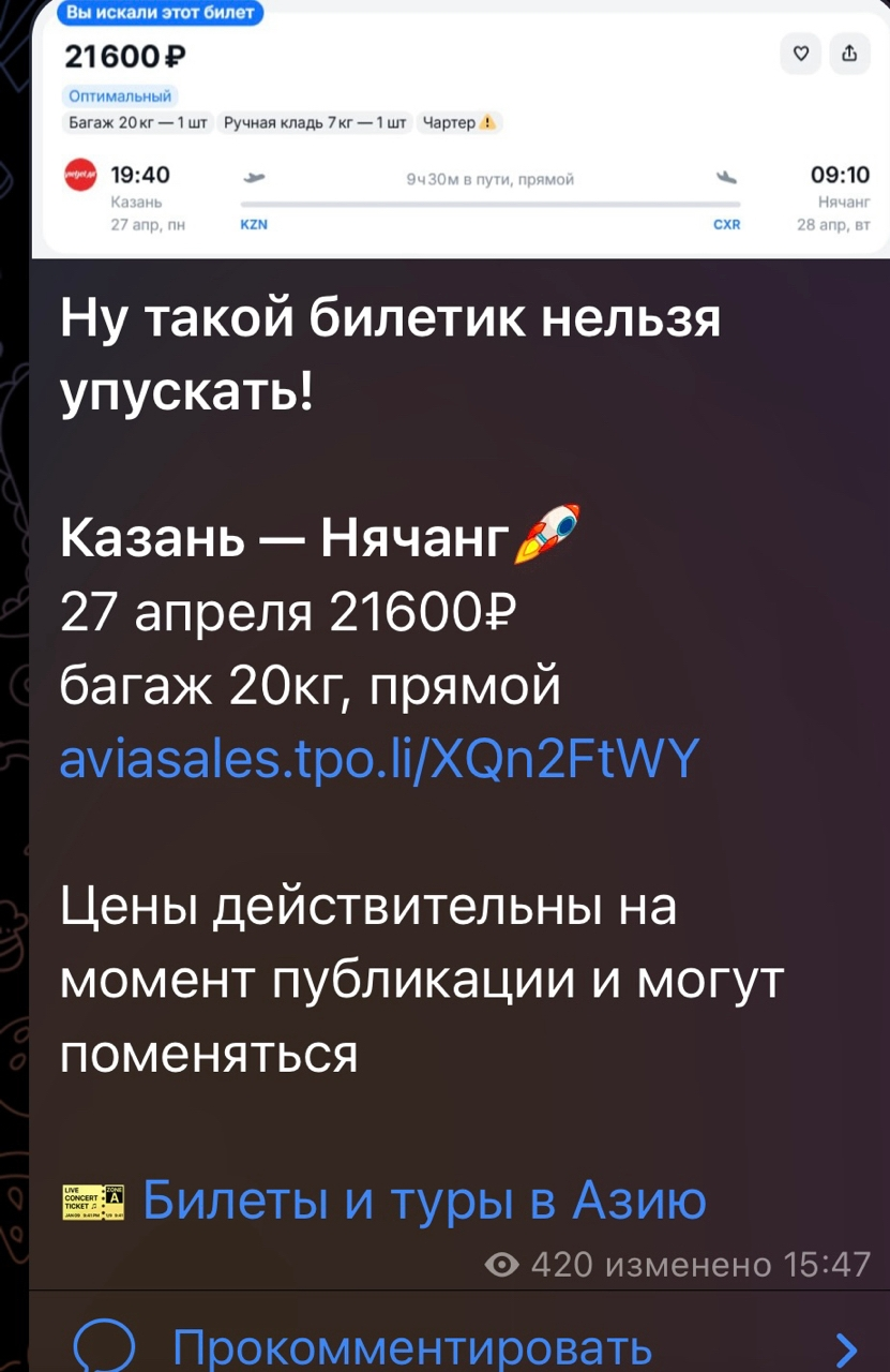 азия билет через телеграмм отзывы