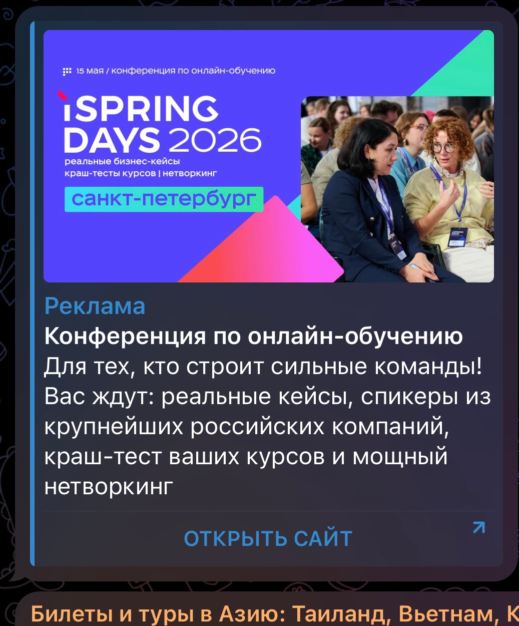 азия билет через телеграмм отзывы