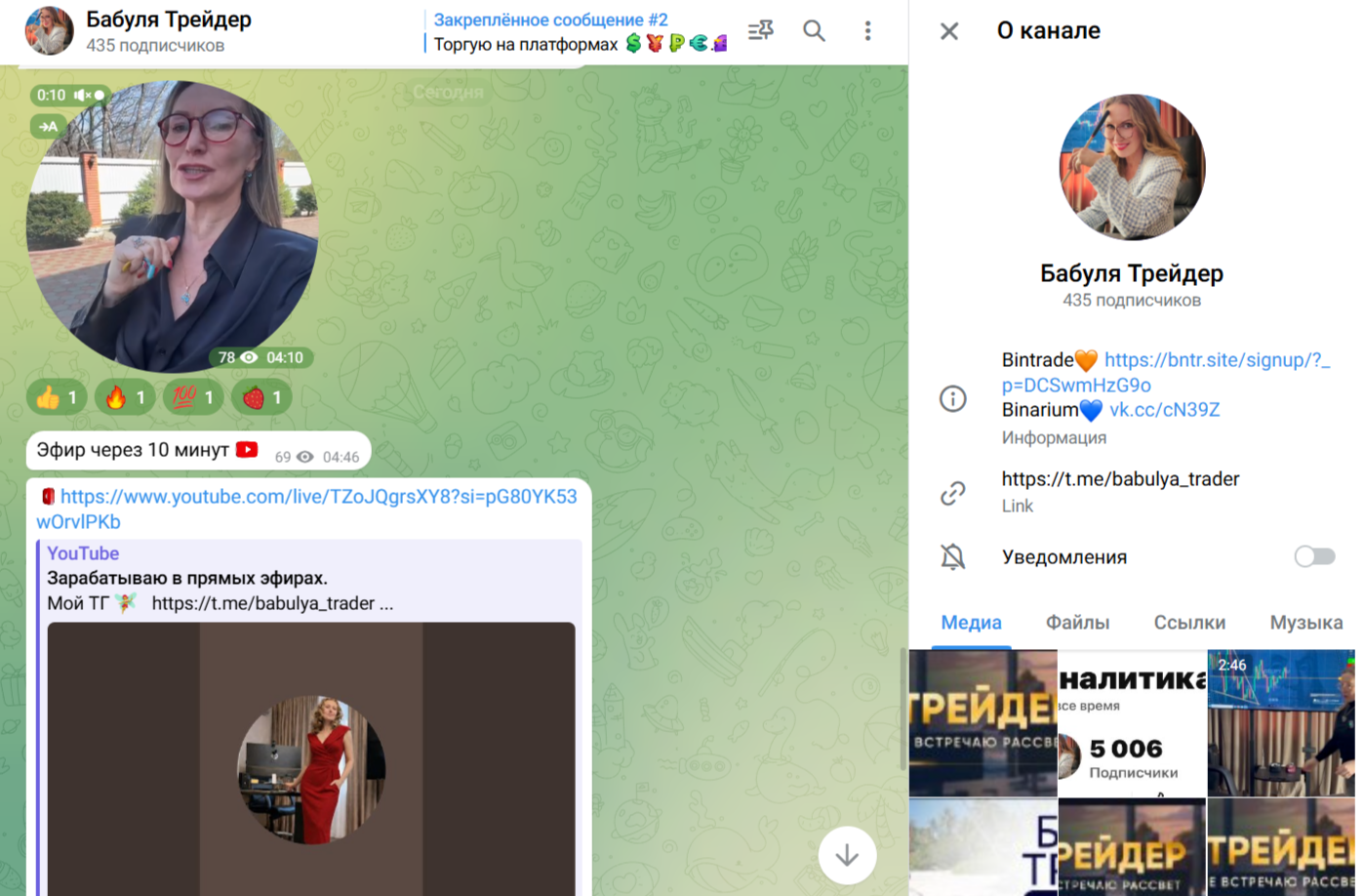 Бабуля Трейдер