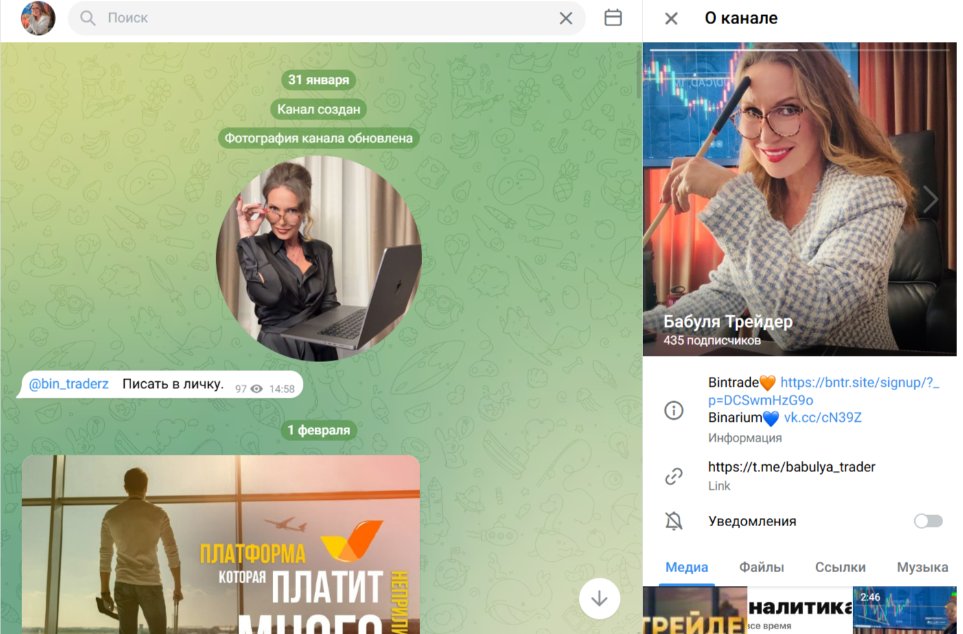 Бабуля Трейдер телеграм
