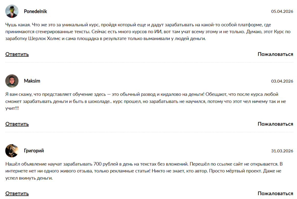 курс по заработку шерлок холмс отзывы