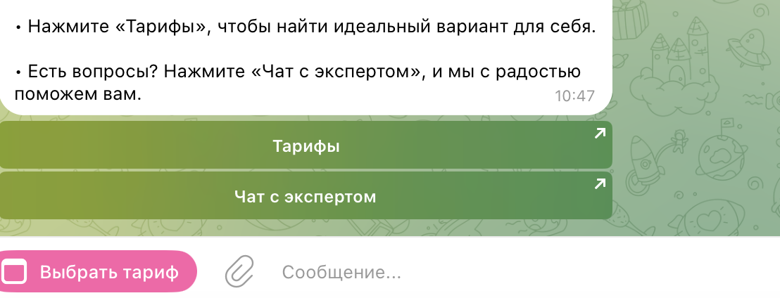 тарифы для своих телеграм