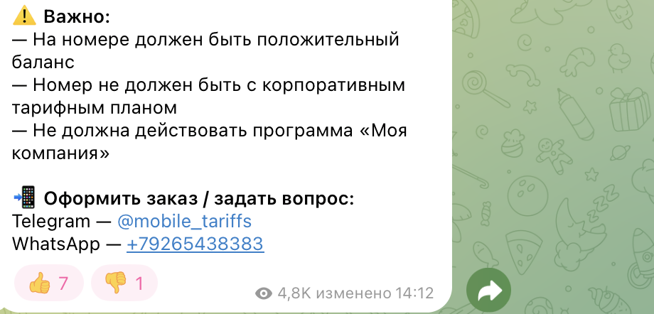 тарифы для своих телеграм отзывы