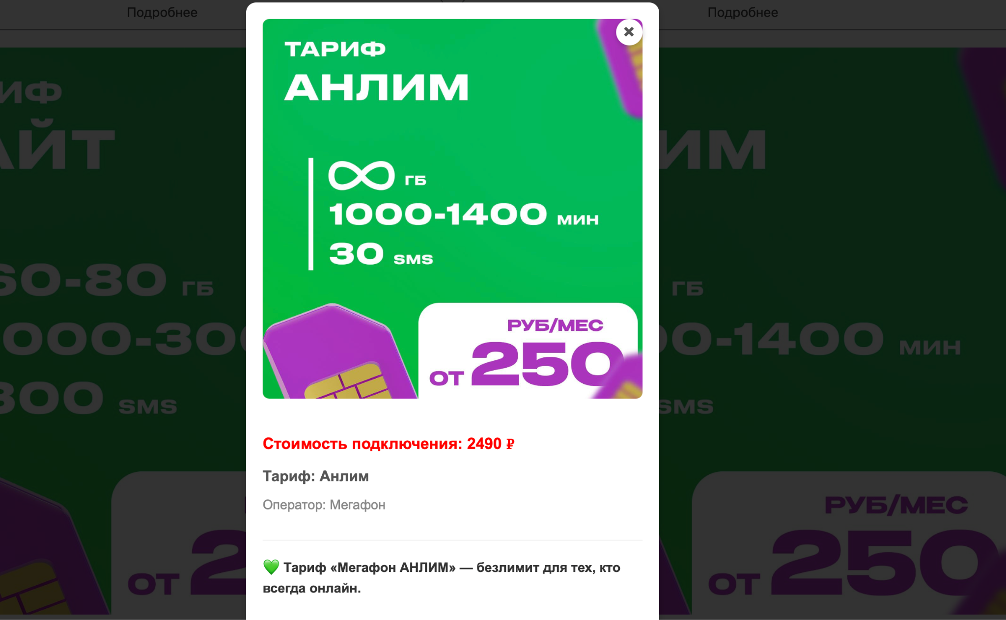 тарифы для своих телеграмм