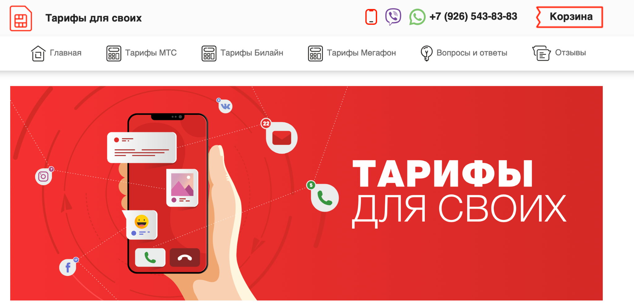 тарифы для своих тг