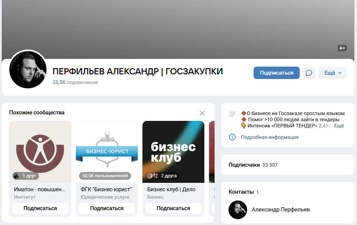 александр перфильев тендеры