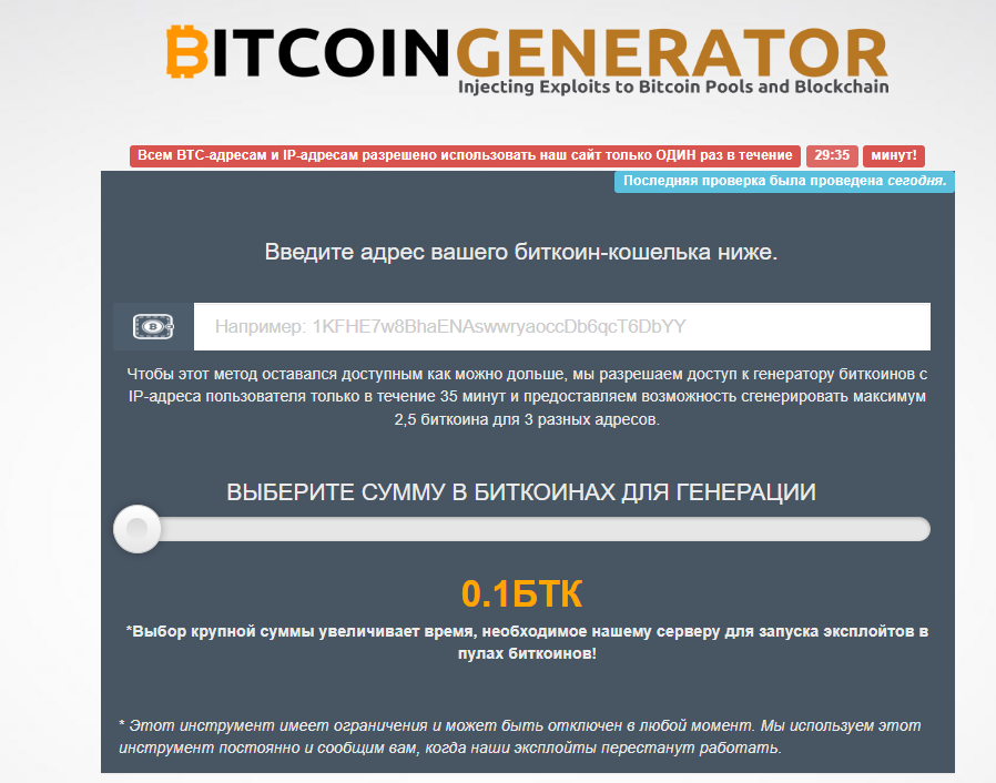 Bitcoin Generator Org отзывы
