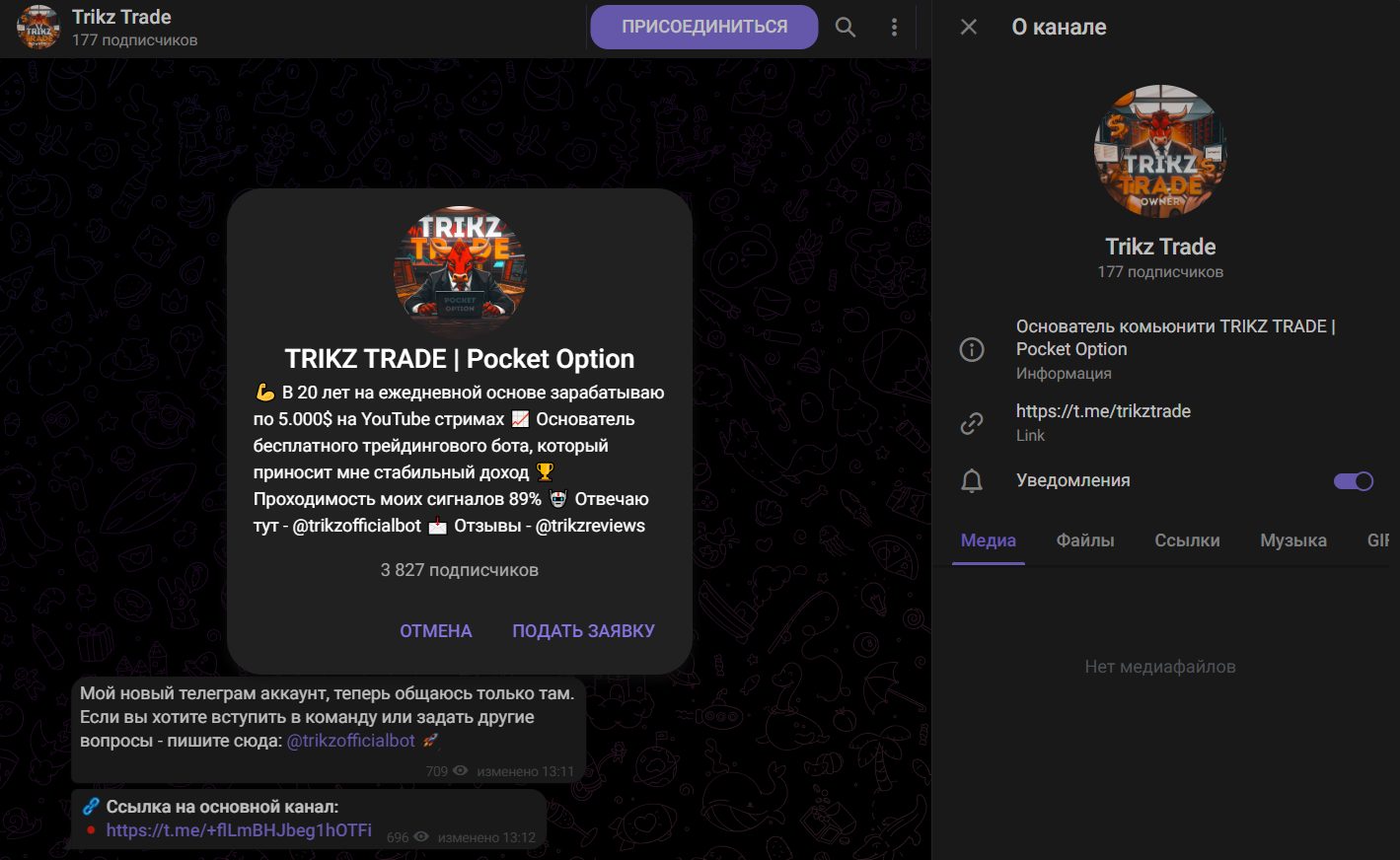 trikz trade отзывы