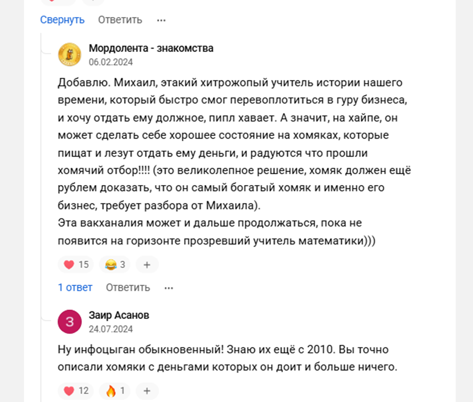 михаил гребенюк инфоцыган