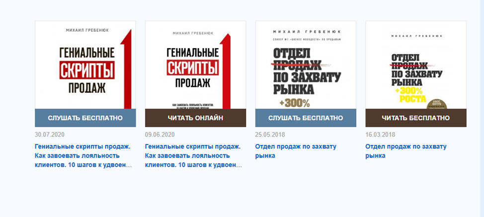 михаил гребенюк разоблачение