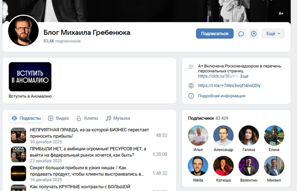 михаил гребенюк аферист