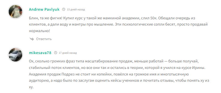 ирина подрез разоблачение