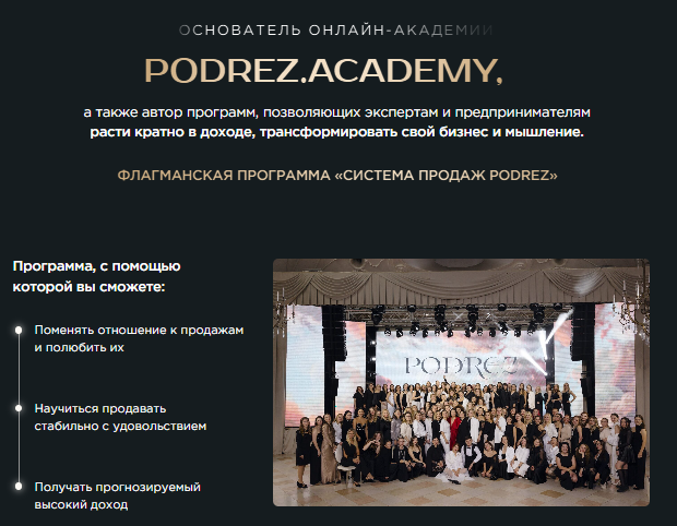 ирина подрез очередная инфоцыганка