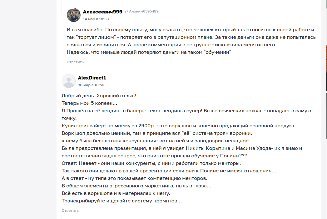 полина пылева отзывы